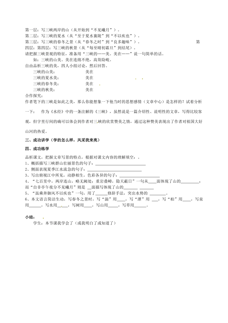 八年级语文上册 第26课《三峡》导学案 新人教版-新人教版初中八年级上册语文学案_第2页