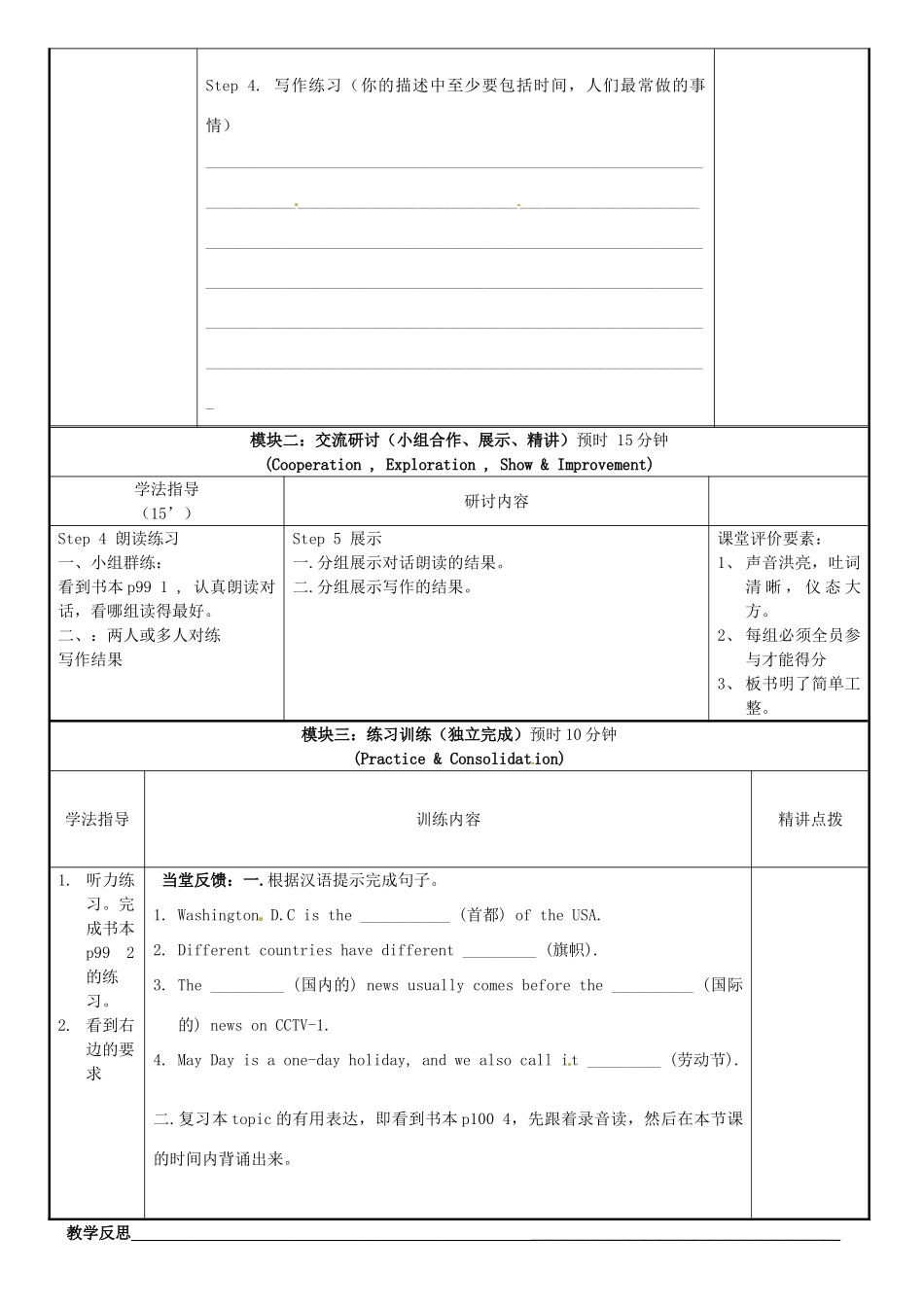 广东省河源市中英文实验学校七年级英语《unit8 Topic3 Section D》讲学稿_第2页