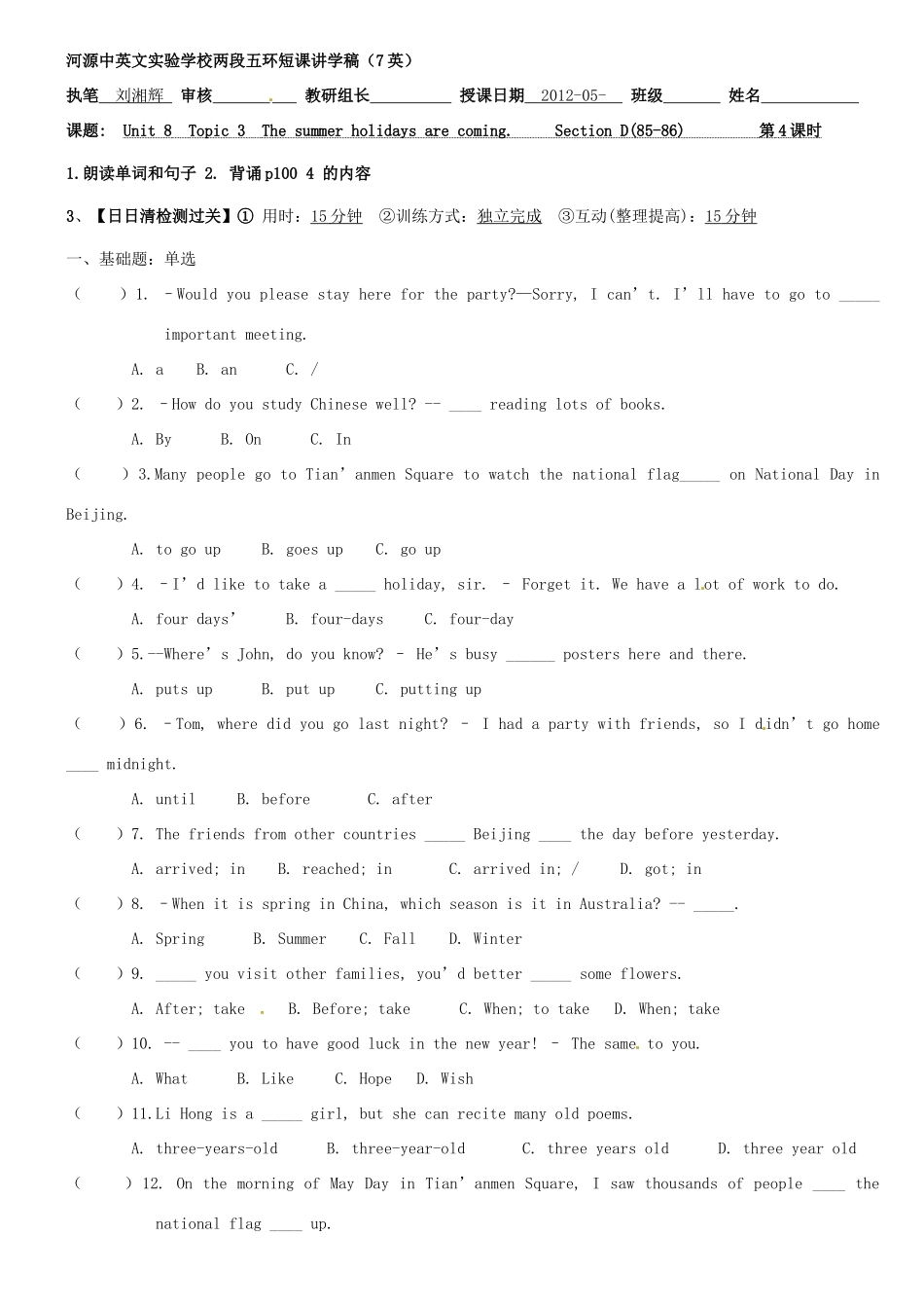 广东省河源市中英文实验学校七年级英语《unit8 Topic3 Section D》讲学稿_第3页