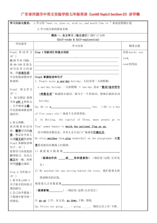 广东省河源市中英文实验学校七年级英语《unit8 Topic3 Section D》讲学稿