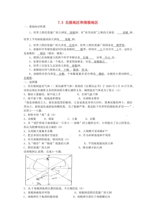 湖南省娄底市新化县桑梓镇中心学校七年级地理下册 7.5 北极地区和南极地区练习 湘教版
