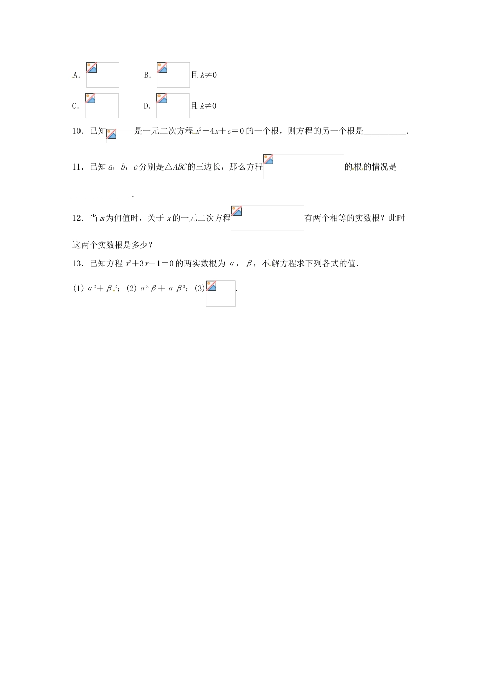 畅优新课堂八年级数学下册 17.4 一元二次方程的根与系数的关系练习 （新版）沪科版-（新版）沪科版初中八年级下册数学教学案_第2页