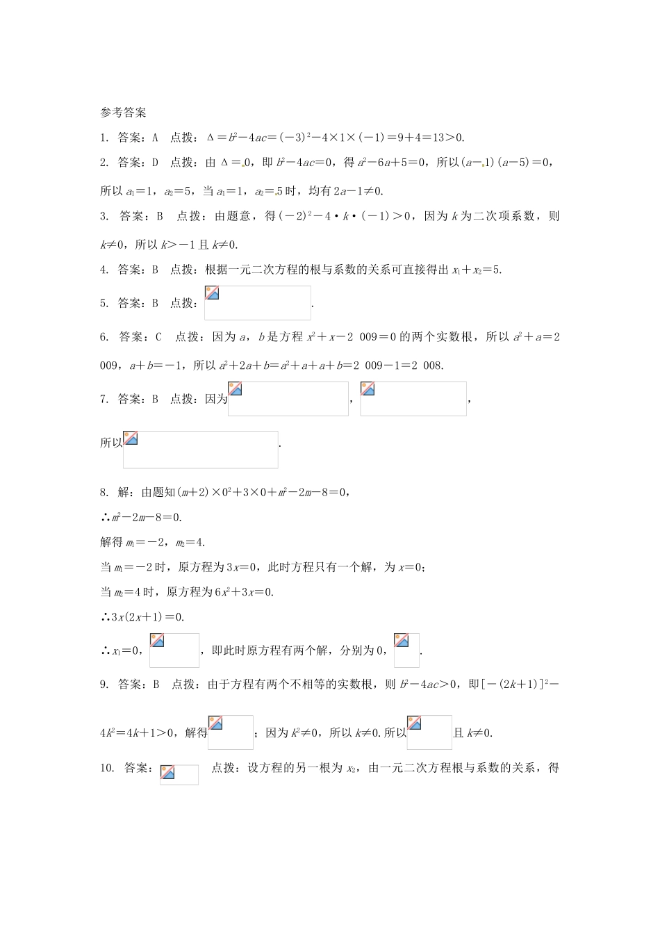畅优新课堂八年级数学下册 17.4 一元二次方程的根与系数的关系练习 （新版）沪科版-（新版）沪科版初中八年级下册数学教学案_第3页