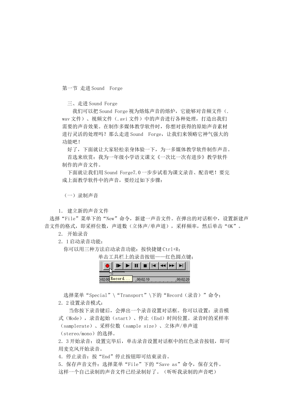初中信息技术 第三讲声音的采集与处理教案 青岛版_第2页