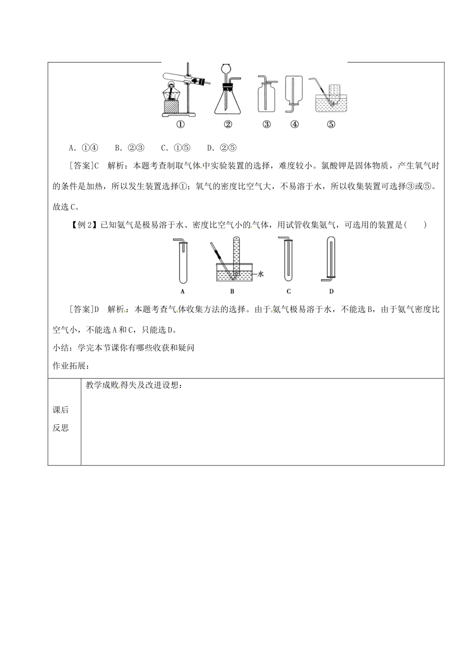 黑龙江省鸡西市恒山区中考化学 第16讲 常见气体的制备与收集复习教案2-人教版初中九年级全册化学教案_第2页