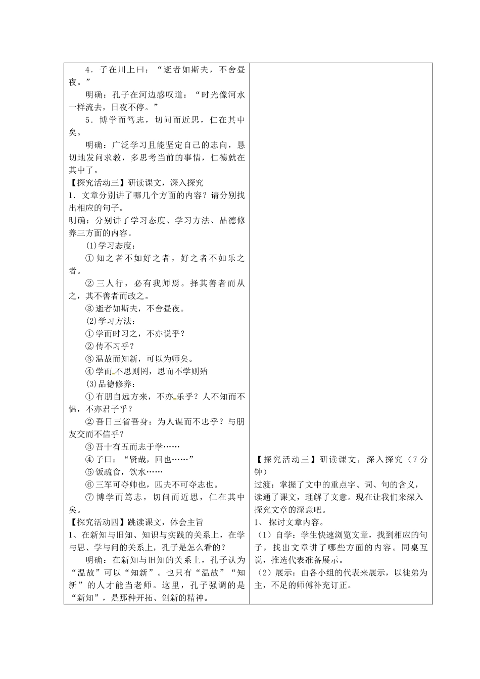 湖北省天门市七年级语文上册 第11课 论语十二章导学设计 新人教版-新人教版初中七年级上册语文学案_第3页