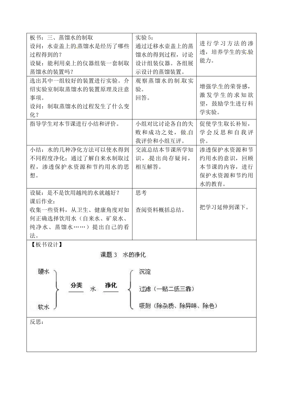 吉林省四平市第十七中学九年级化学上册《4.2 水的净化》教案 （新版）新人教版_第3页