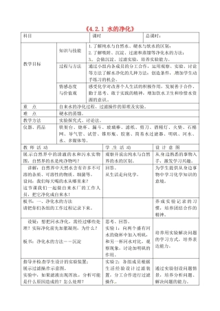 吉林省四平市第十七中学九年级化学上册《4.2 水的净化》教案 （新版）新人教版