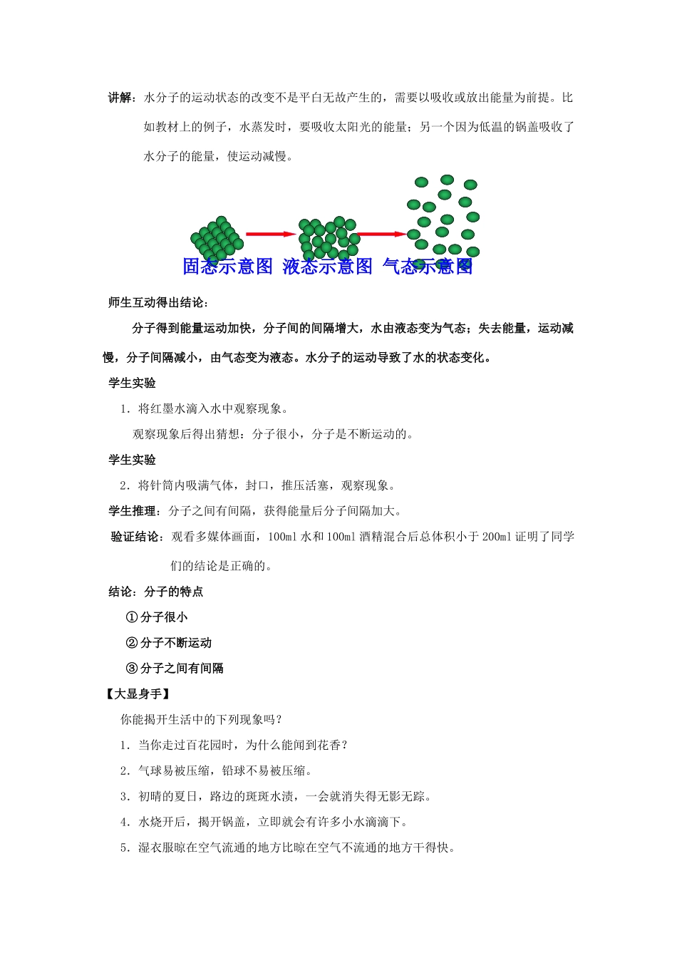 八年级化学全册 第二单元 第一节 运动的水分子教学设计1 （新版）鲁教版五四制-鲁教版五四制初中八年级全册化学教案_第3页