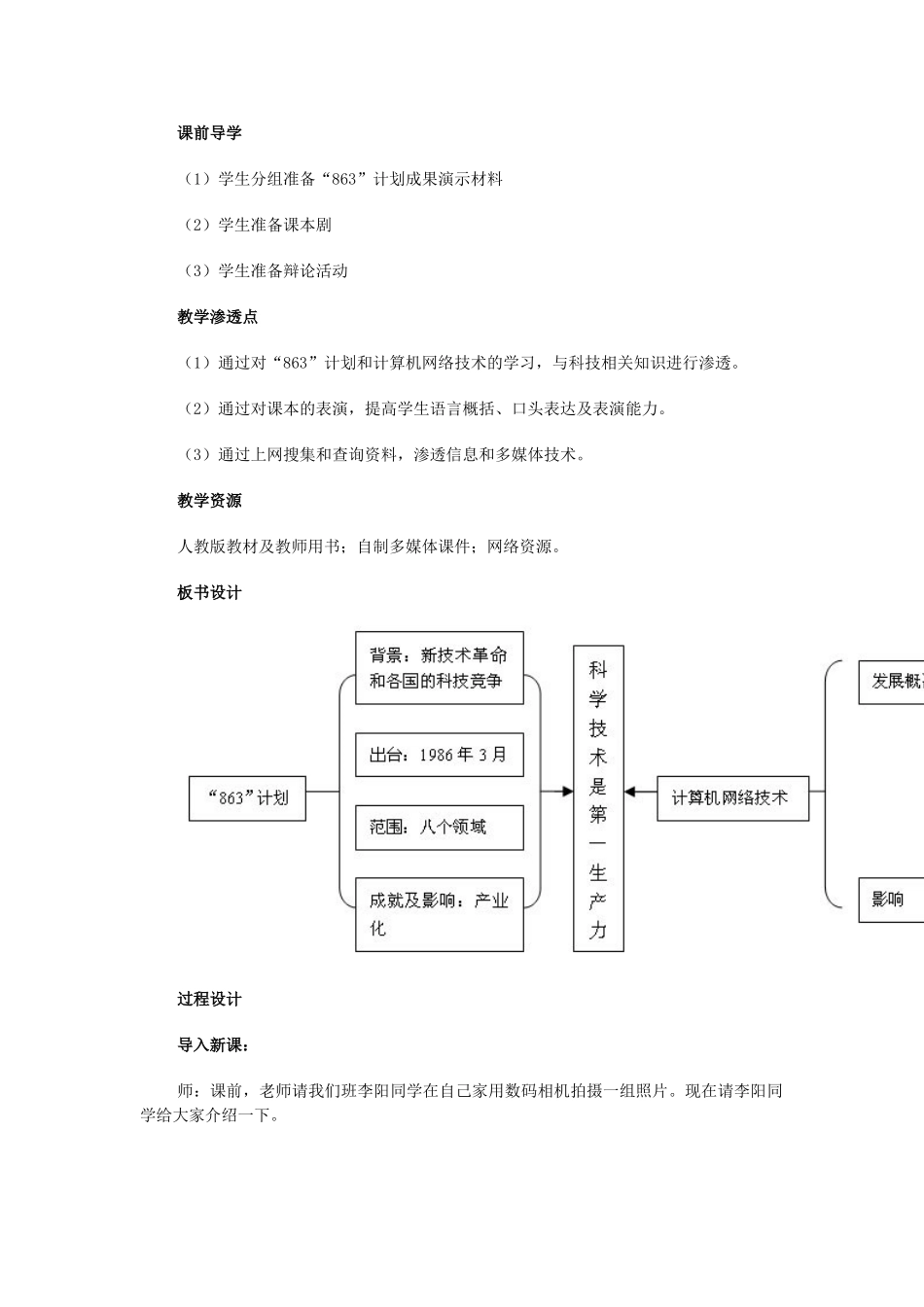 八年级历史下册第六单元第18课科学技术成就（二）教案2 人教新课标版_第2页