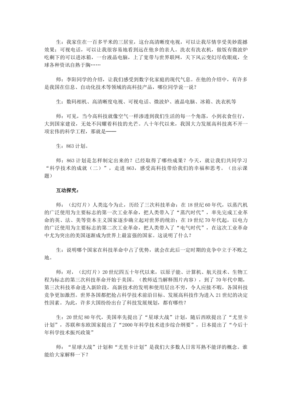 八年级历史下册第六单元第18课科学技术成就（二）教案2 人教新课标版_第3页