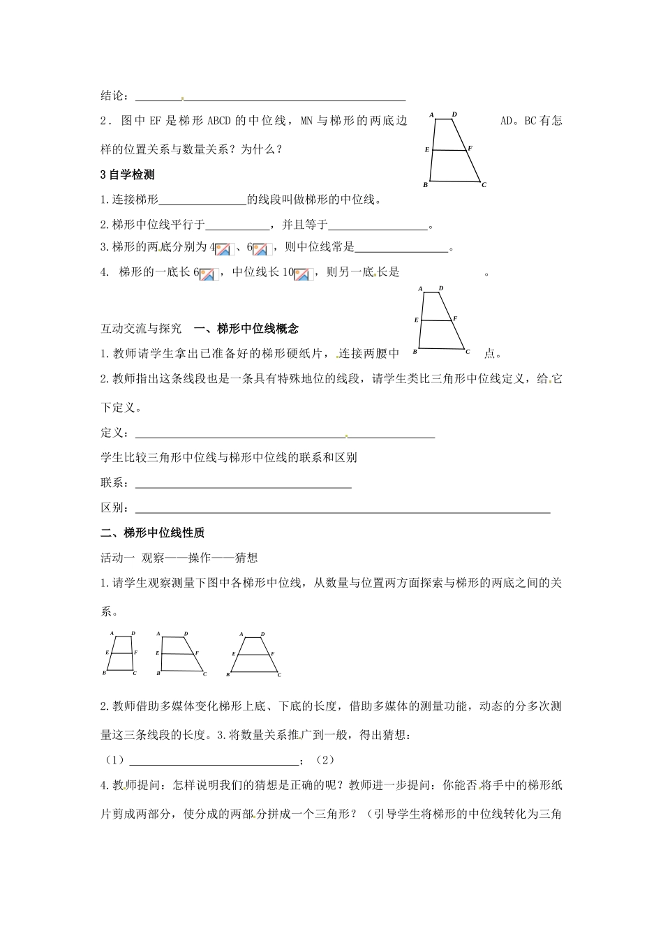 江苏省连云港东海县平明镇中学八年级数学《36三角形梯形中位线》学案 _第2页