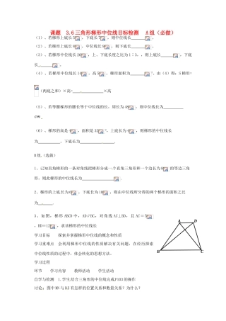 江苏省连云港东海县平明镇中学八年级数学《36三角形梯形中位线》学案 
