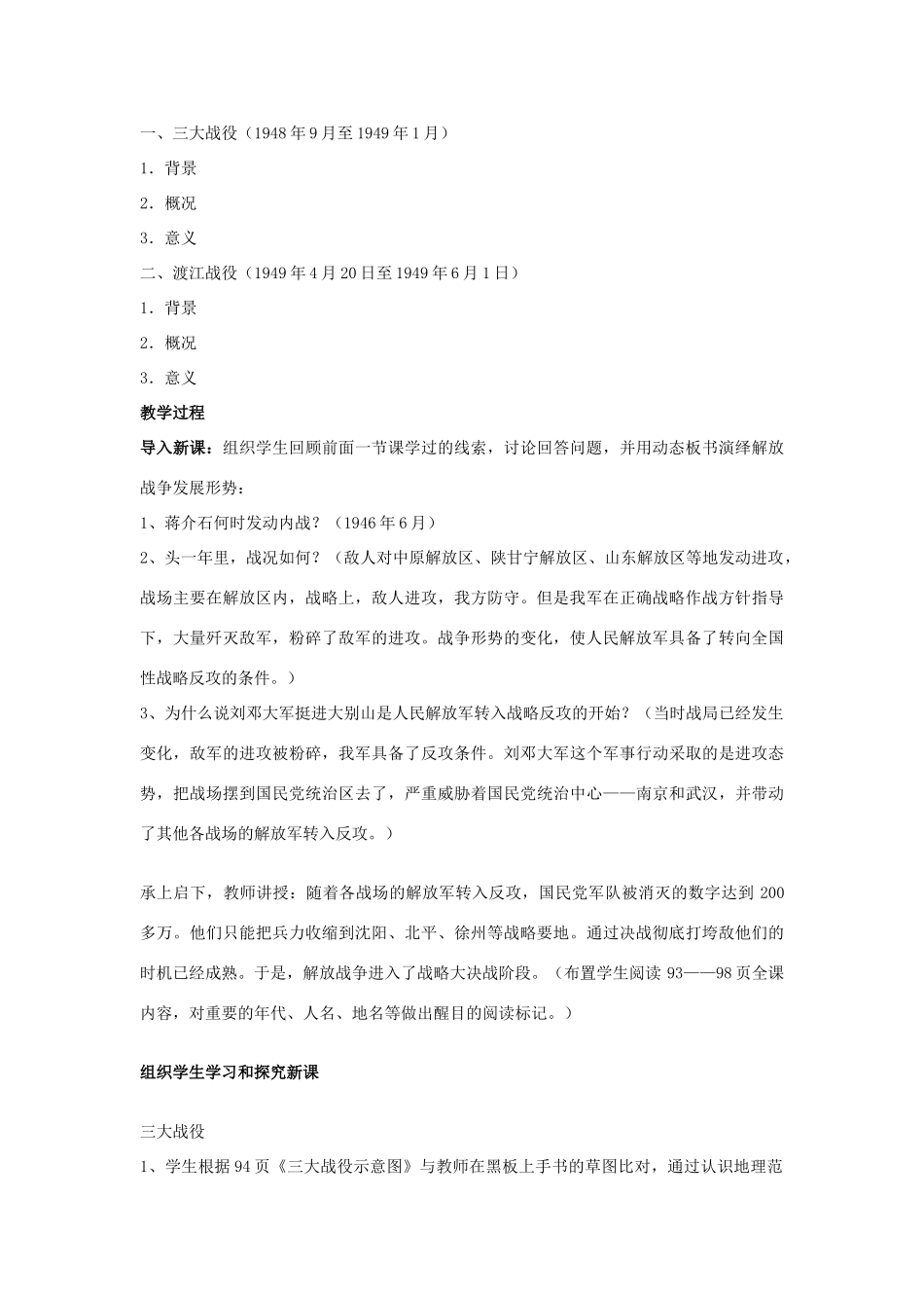 福建省龙岩市小池初级中学八年级历史上册 第18课 战略大决战教学设计 新人教版_第2页