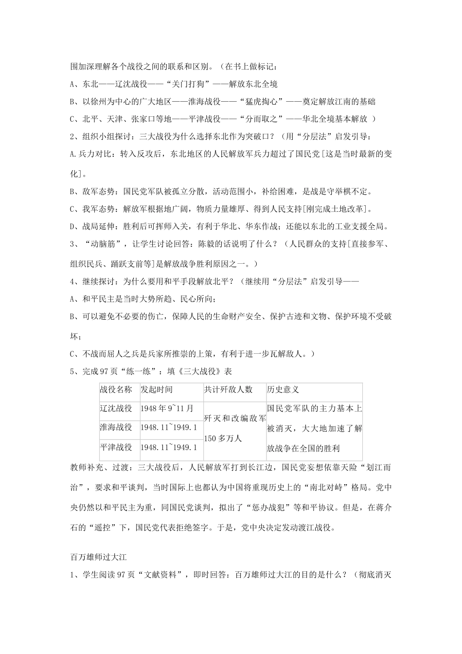 福建省龙岩市小池初级中学八年级历史上册 第18课 战略大决战教学设计 新人教版_第3页