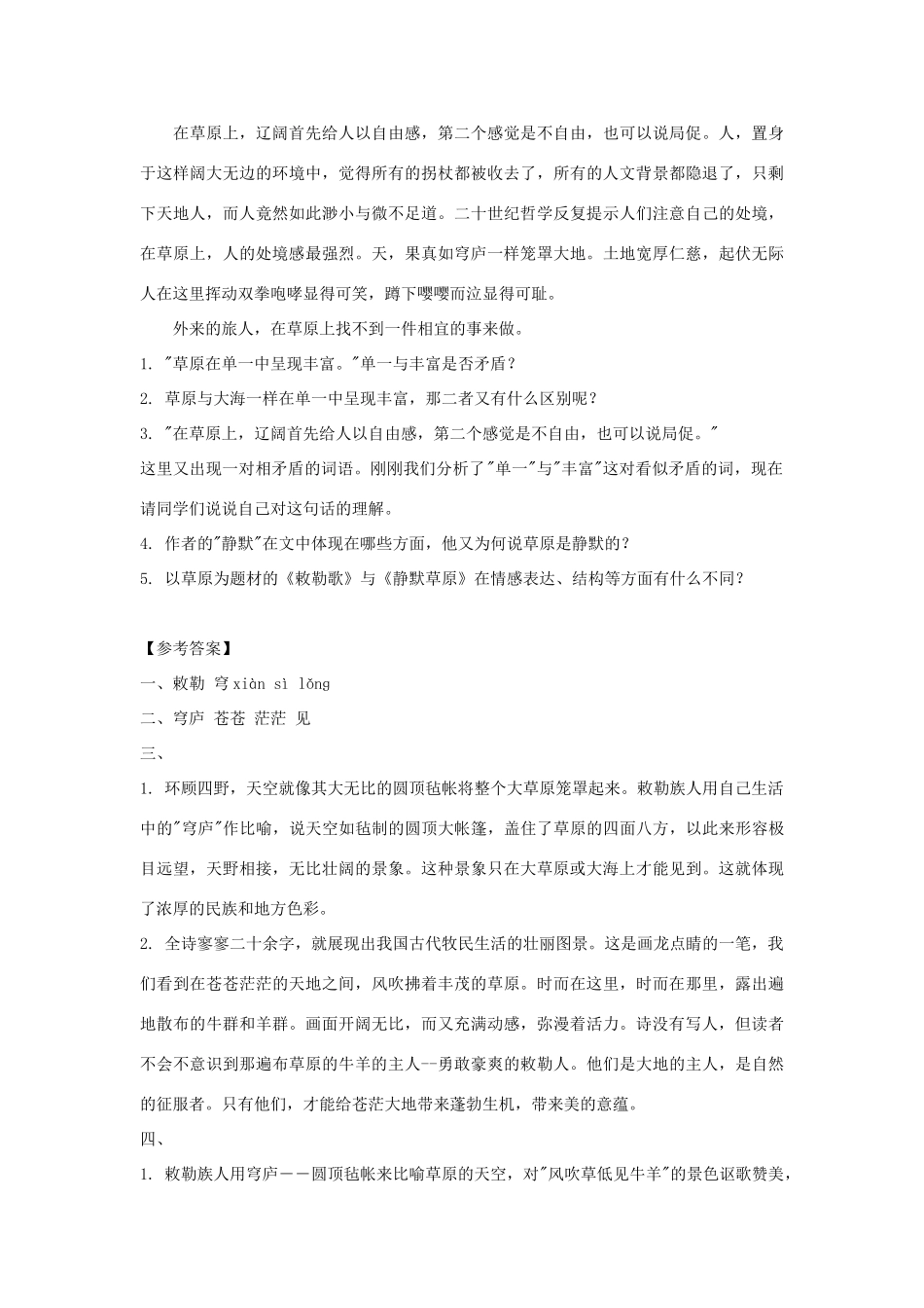 八年级语文上册 第9课 敕勒歌导学案  北师大版-北师大版初中八年级上册语文学案_第2页