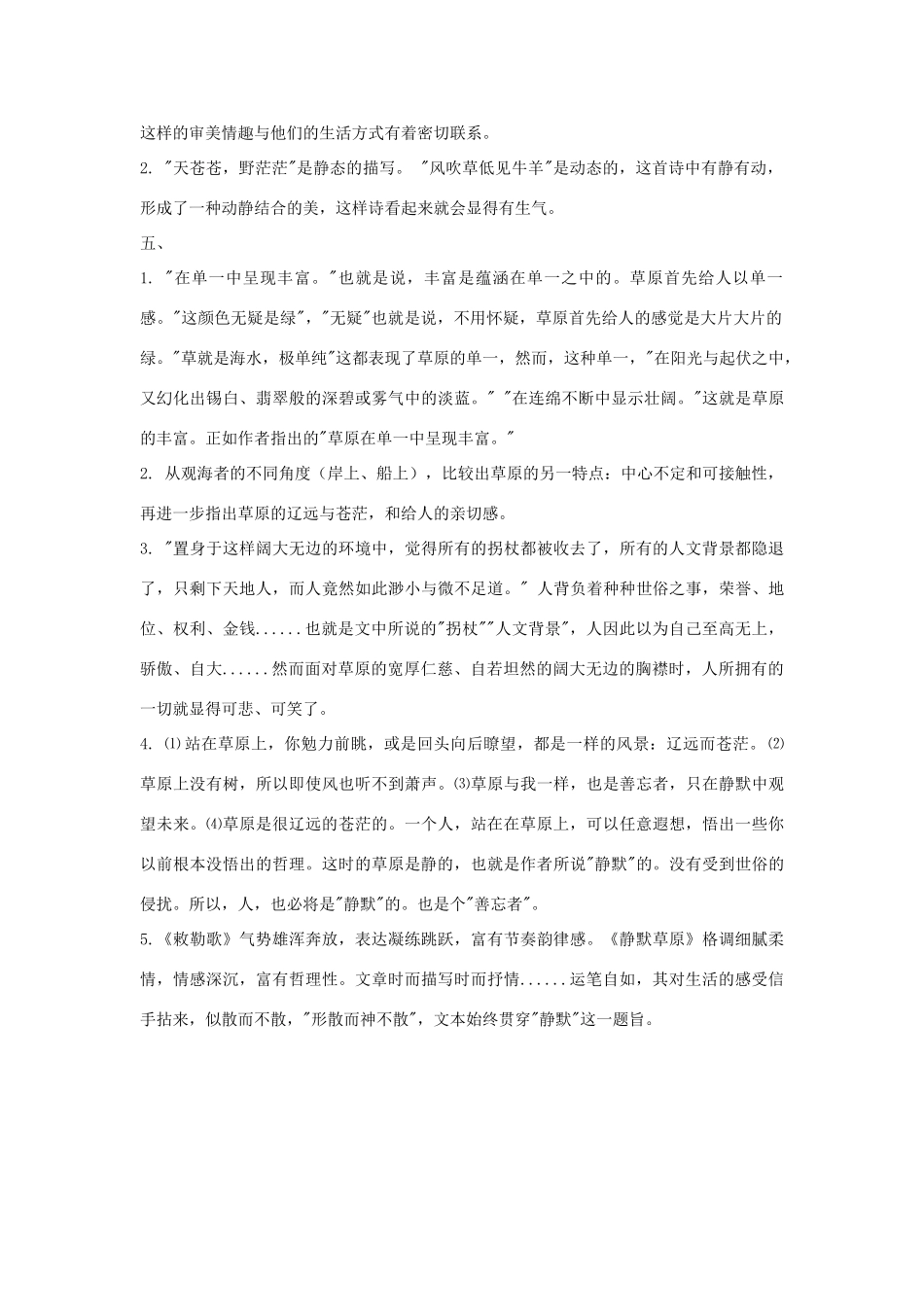 八年级语文上册 第9课 敕勒歌导学案  北师大版-北师大版初中八年级上册语文学案_第3页