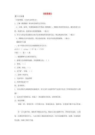 八年级语文上册 第9课 敕勒歌导学案  北师大版-北师大版初中八年级上册语文学案