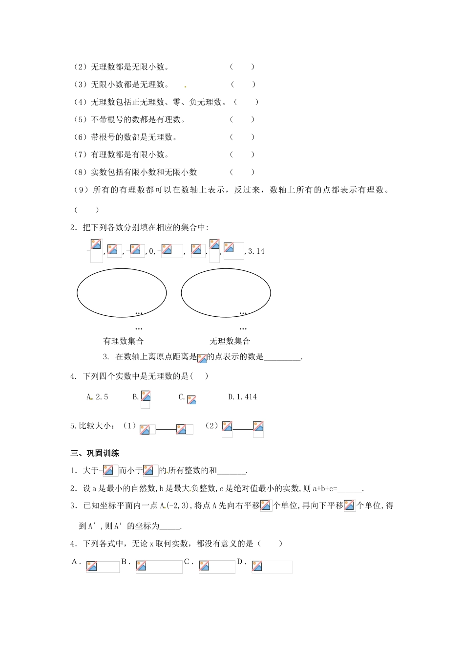 贵州省遵义市习水县树人学校八年级数学上学期《133 实数》学案_第2页