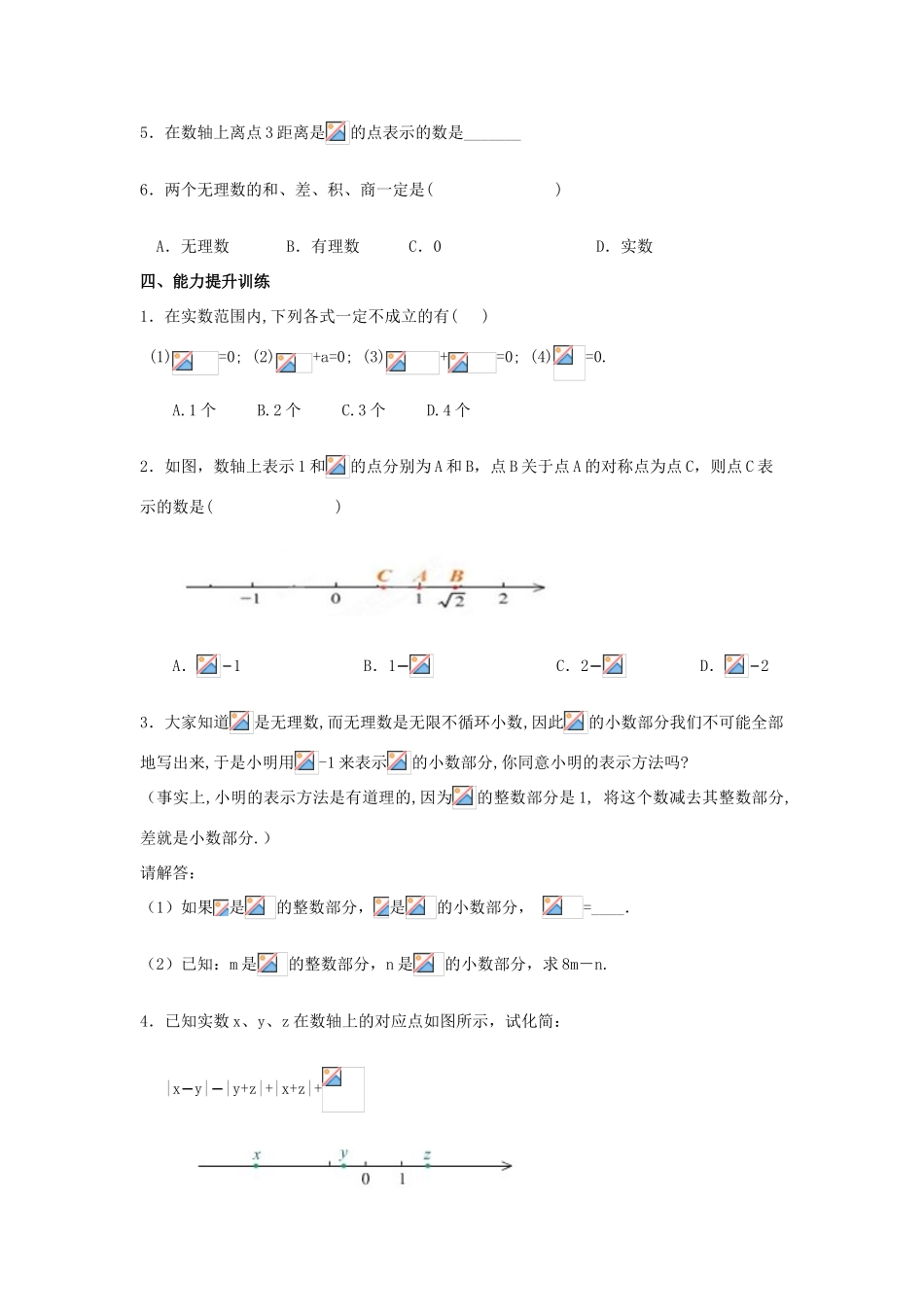 贵州省遵义市习水县树人学校八年级数学上学期《133 实数》学案_第3页