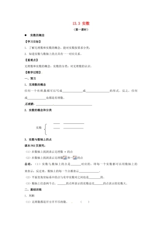 贵州省遵义市习水县树人学校八年级数学上学期《133 实数》学案