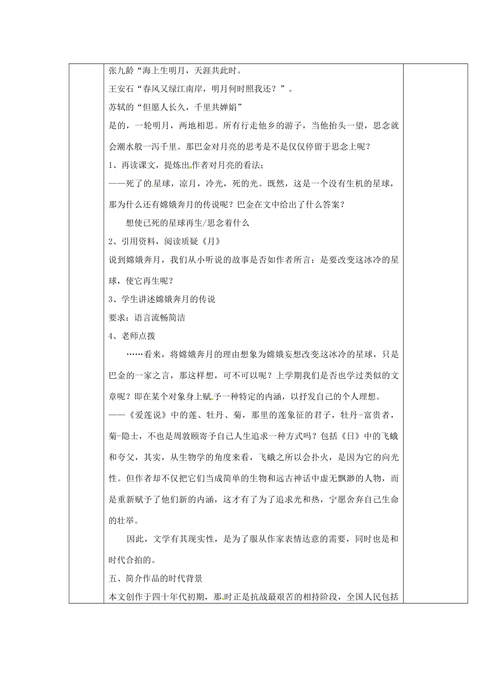 河北省围场满族蒙古族自治县半截塔镇中学八年级语文下册 8《短文两篇（日，月）》教学案 新人教版_第2页