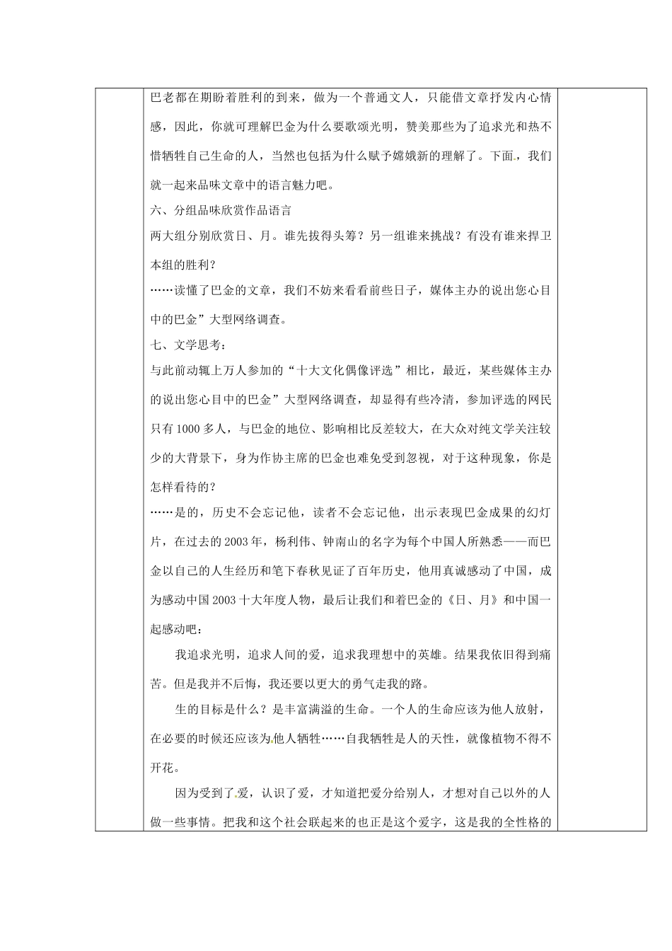 河北省围场满族蒙古族自治县半截塔镇中学八年级语文下册 8《短文两篇（日，月）》教学案 新人教版_第3页