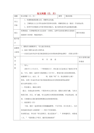 河北省围场满族蒙古族自治县半截塔镇中学八年级语文下册 8《短文两篇（日，月）》教学案 新人教版