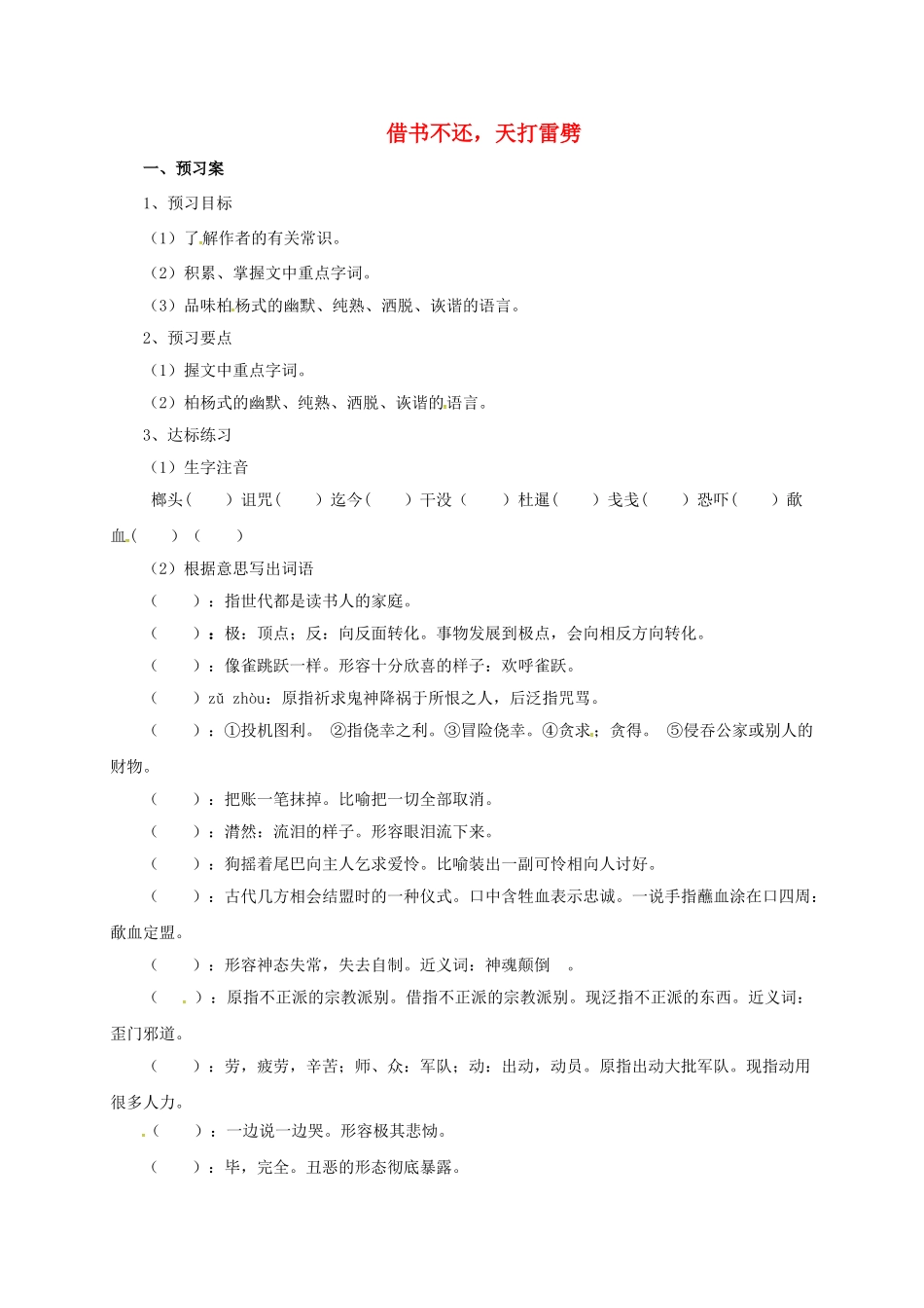 八年级语文上册 8 借书不还 天打雷劈学案 北师大版-北师大版初中八年级上册语文学案_第1页