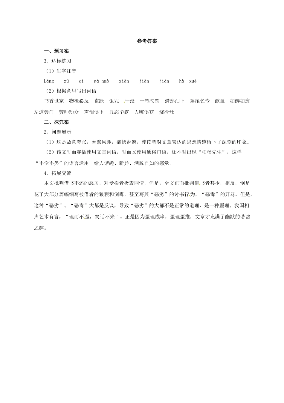 八年级语文上册 8 借书不还 天打雷劈学案 北师大版-北师大版初中八年级上册语文学案_第3页