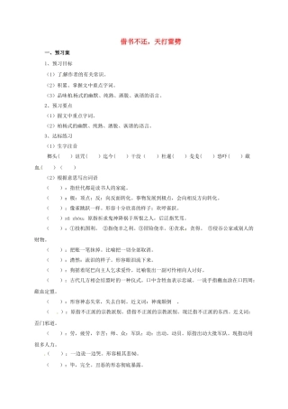 八年级语文上册 8 借书不还 天打雷劈学案 北师大版-北师大版初中八年级上册语文学案