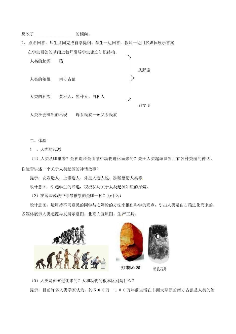 八年级历史下册 第16课 当人类还是野蛮人的时候教案 北师大版 北师大版_第2页