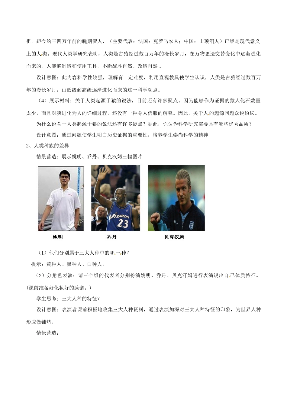 八年级历史下册 第16课 当人类还是野蛮人的时候教案 北师大版 北师大版_第3页