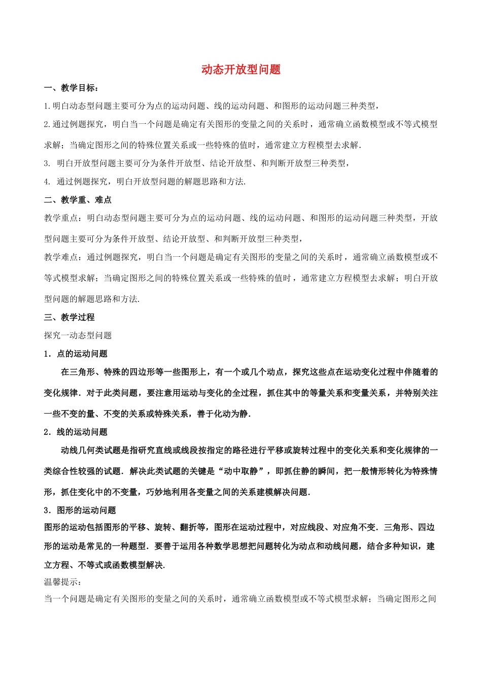 北大绿卡九年级数学下册 专题二 动态开放型问题导学案 （新版）新人教版-（新版）新人教版初中九年级下册数学学案_第1页