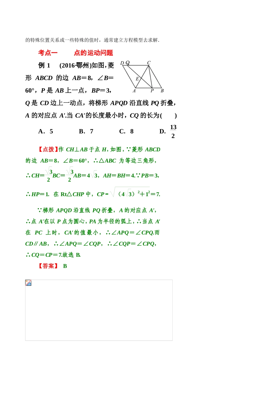 北大绿卡九年级数学下册 专题二 动态开放型问题导学案 （新版）新人教版-（新版）新人教版初中九年级下册数学学案_第2页
