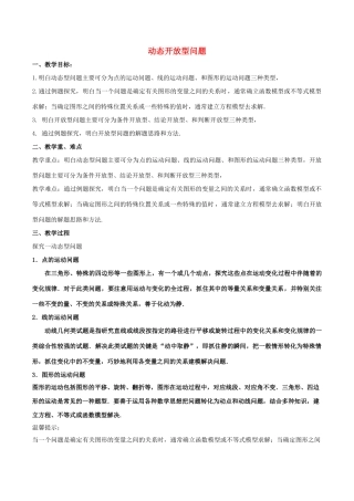 北大绿卡九年级数学下册 专题二 动态开放型问题导学案 （新版）新人教版-（新版）新人教版初中九年级下册数学学案