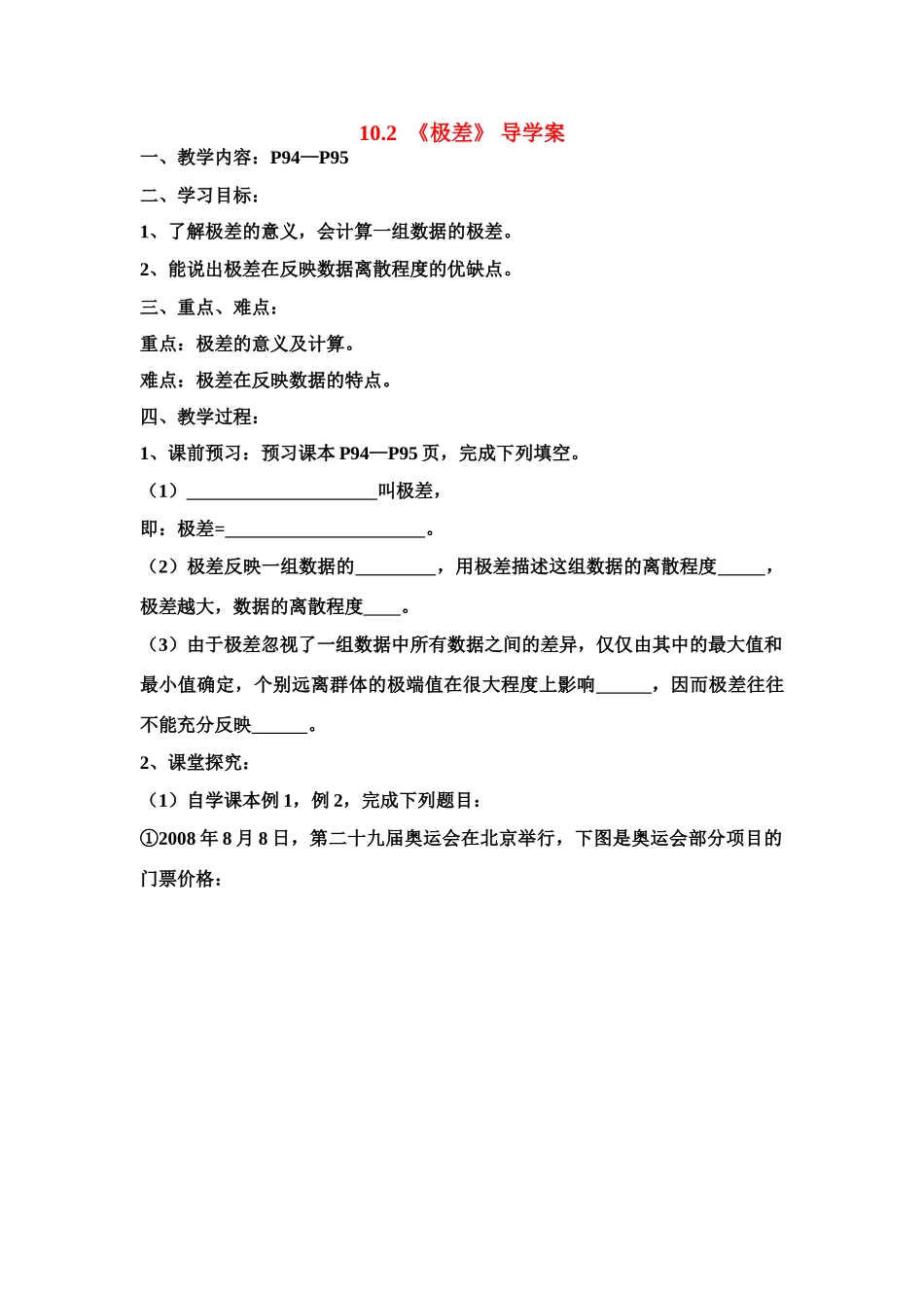 八年级数学下册 10.2  极差 导学案 青岛版_第1页
