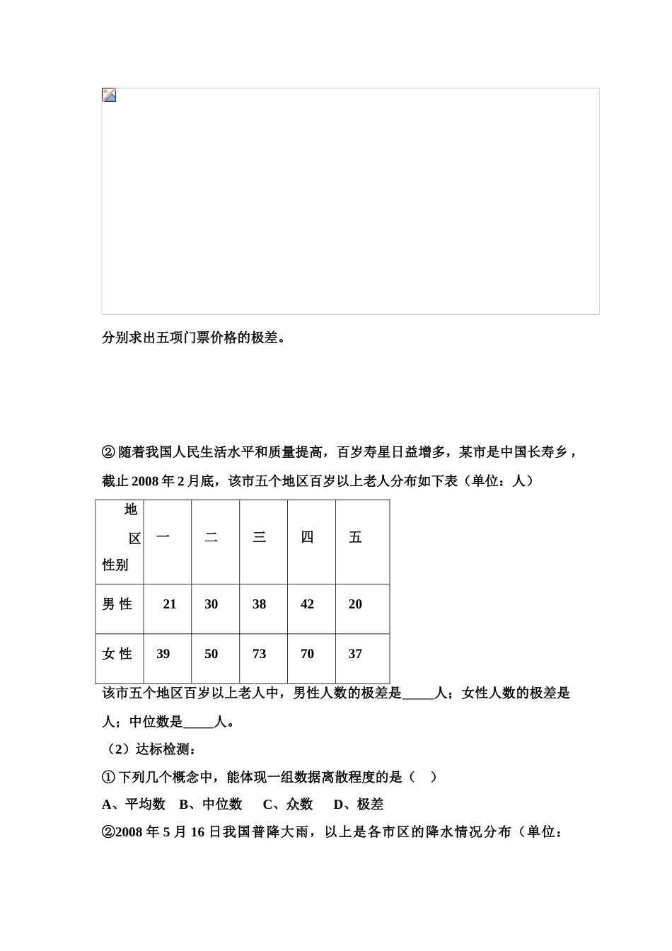 八年级数学下册 10.2  极差 导学案 青岛版_第2页