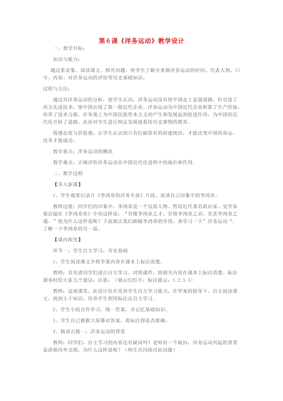 八年级历史下册 第6课《洋务运动》教学设计 新人教版-新人教版初中八年级下册历史教案_第1页