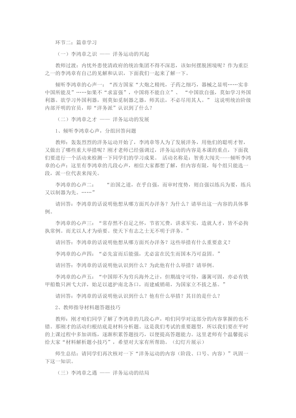 八年级历史下册 第6课《洋务运动》教学设计 新人教版-新人教版初中八年级下册历史教案_第2页