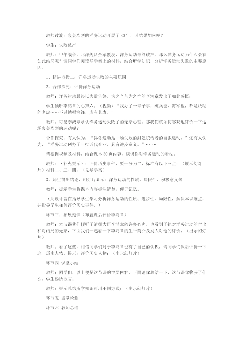 八年级历史下册 第6课《洋务运动》教学设计 新人教版-新人教版初中八年级下册历史教案_第3页
