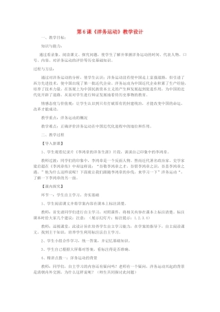 八年级历史下册 第6课《洋务运动》教学设计 新人教版-新人教版初中八年级下册历史教案
