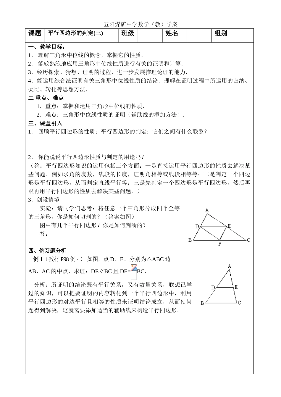 八年级数学 平行四边形的判定(三) 学案人教版_第1页