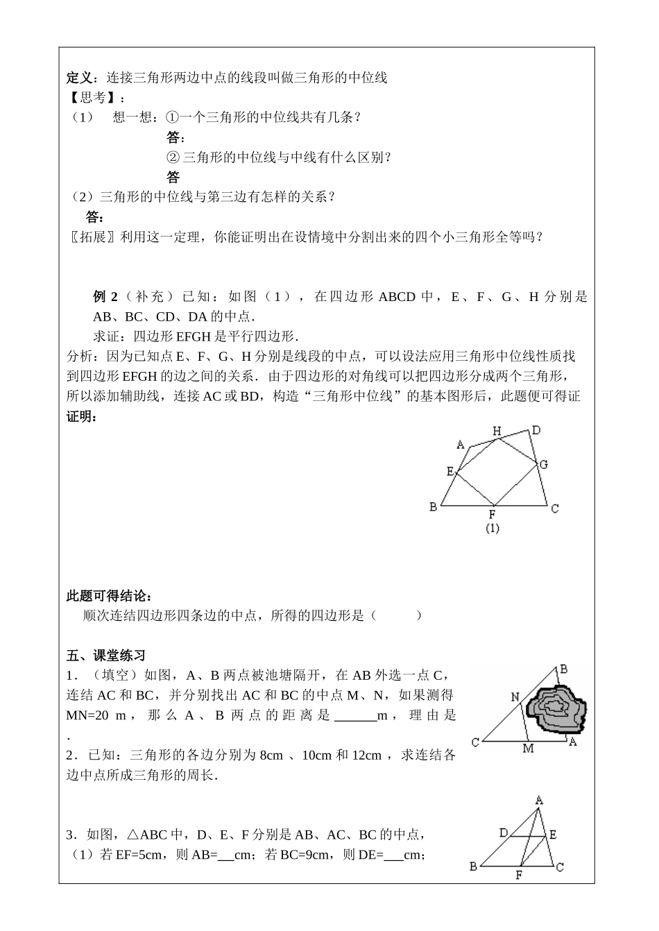 八年级数学 平行四边形的判定(三) 学案人教版_第2页