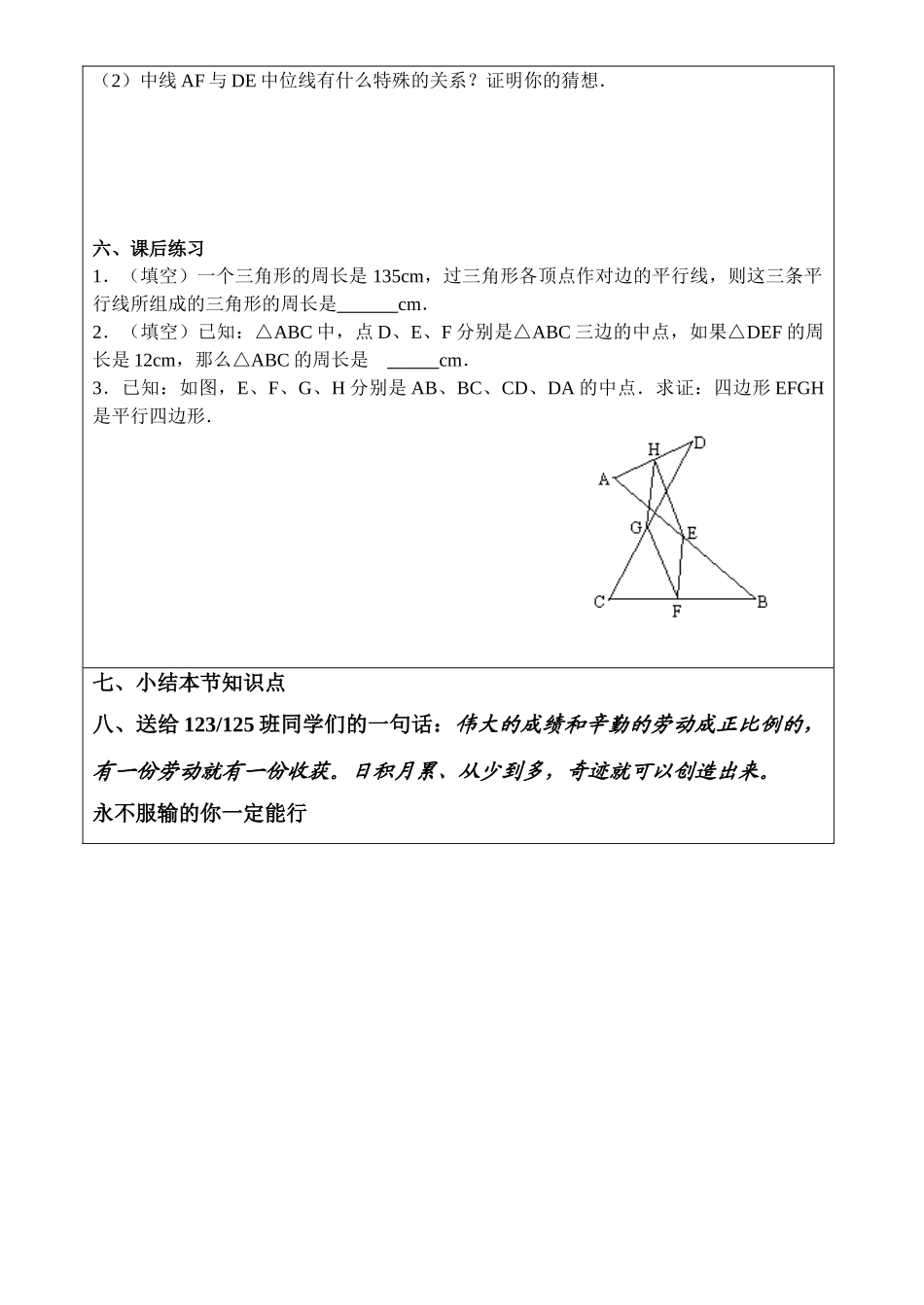 八年级数学 平行四边形的判定(三) 学案人教版_第3页