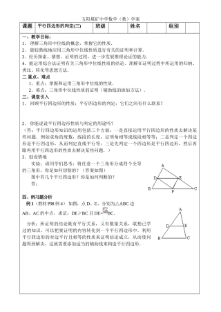 八年级数学 平行四边形的判定(三) 学案人教版