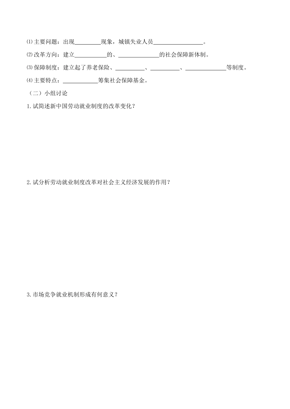 八年级历史《劳动就业和社会保障》教案新人教版_第2页