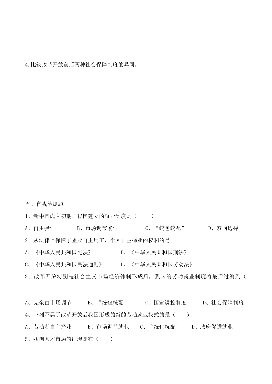 八年级历史《劳动就业和社会保障》教案新人教版_第3页