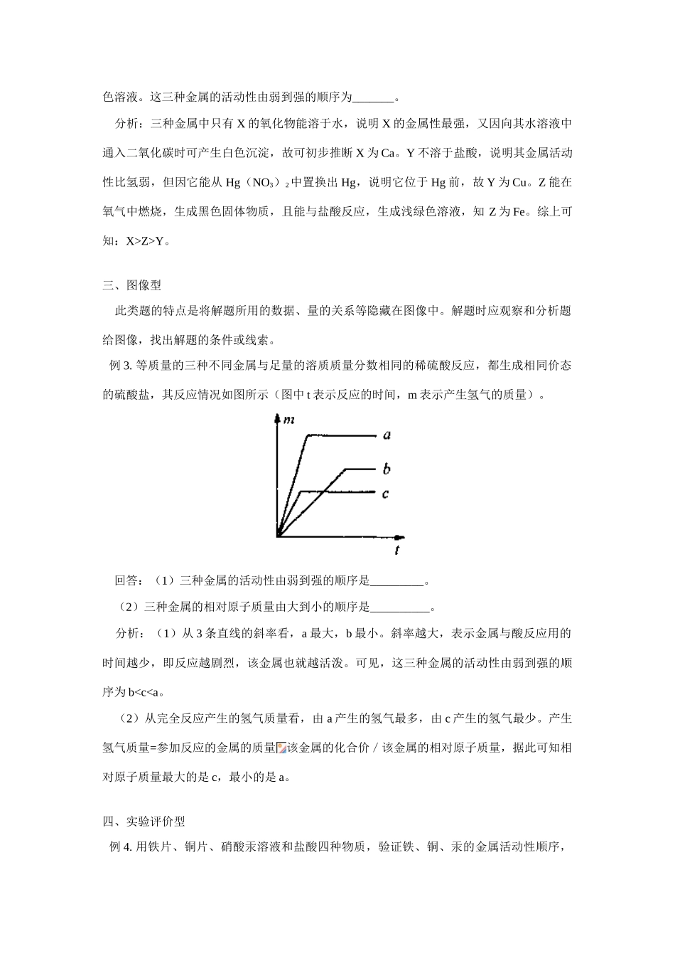 初中化学金属活动性顺序表在初中化学中的意义和应用学法指导_第2页