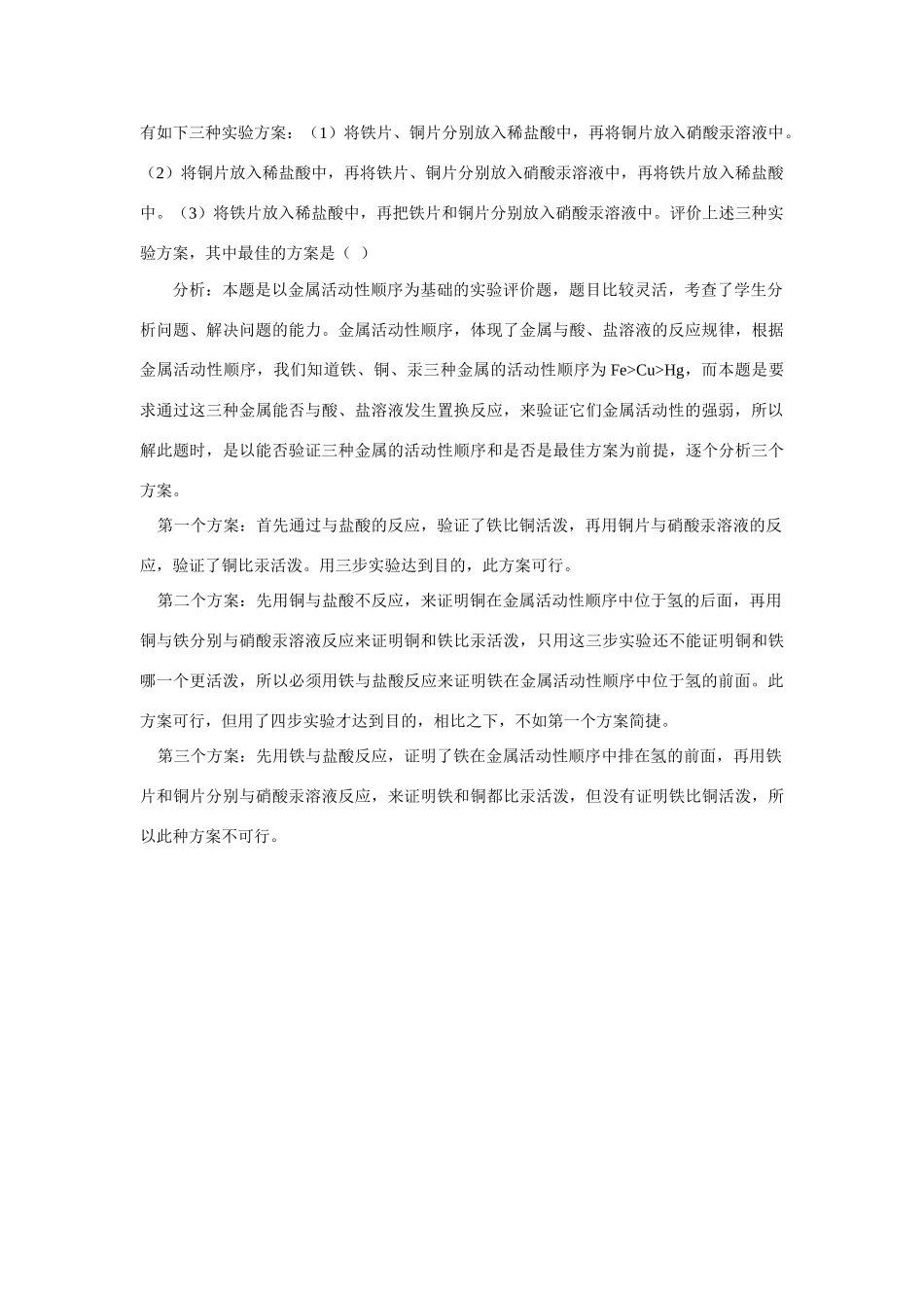 初中化学金属活动性顺序表在初中化学中的意义和应用学法指导_第3页